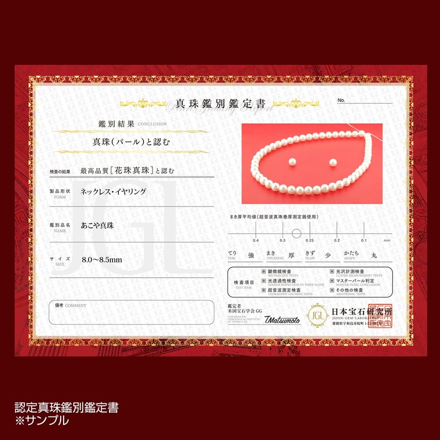 花珠真珠 フォーマルネックレス 2点セット【8.0-8.5mm】 (ピアス / イヤリング付) フォーマルセット 鑑定書 保管用ケース付 冠婚葬祭