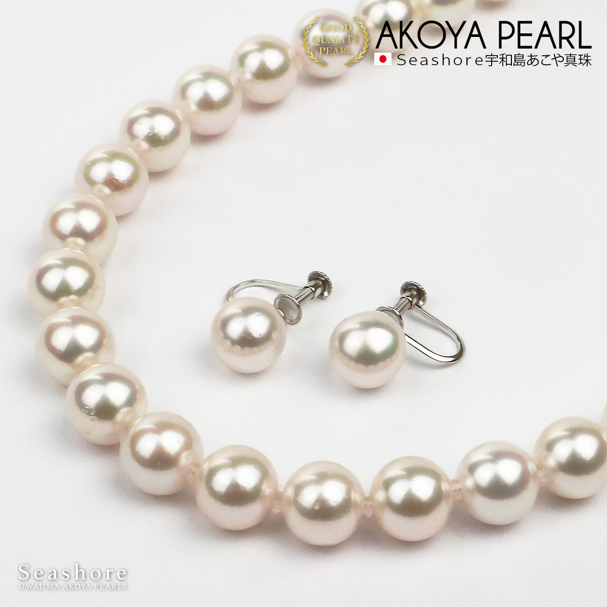 花珠真珠 フォーマルネックレス 2点セット【8.0-8.5mm】 (ピアス / イヤリング付) フォーマルセット 鑑定書 保管用ケース付 冠婚葬祭