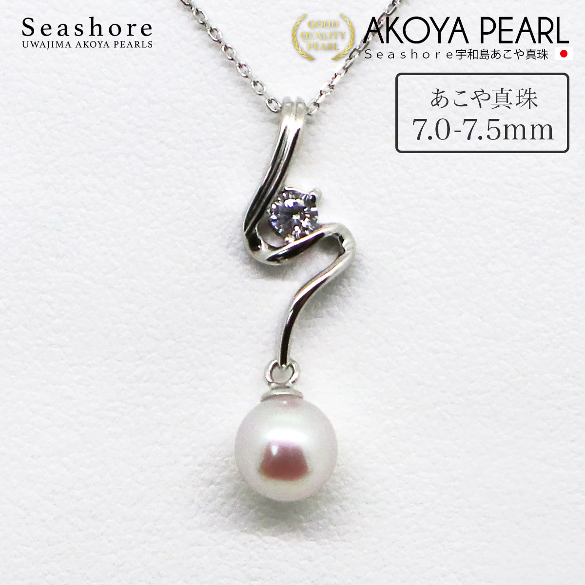 真珠 ネックレス 星の軌跡 レディース ペンダント ホワイト 7.0-7.5mm SV925 小豆チェーン あこや パール 保管用ケース付 (5669)