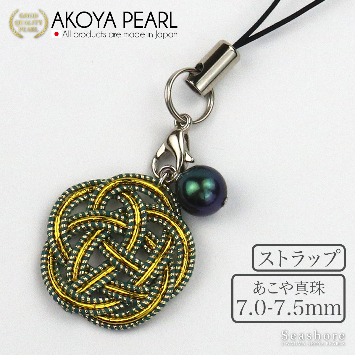 黒真珠 ストラップ あこや真珠 7.0-7.5mm 水引 かわいい ブラック 