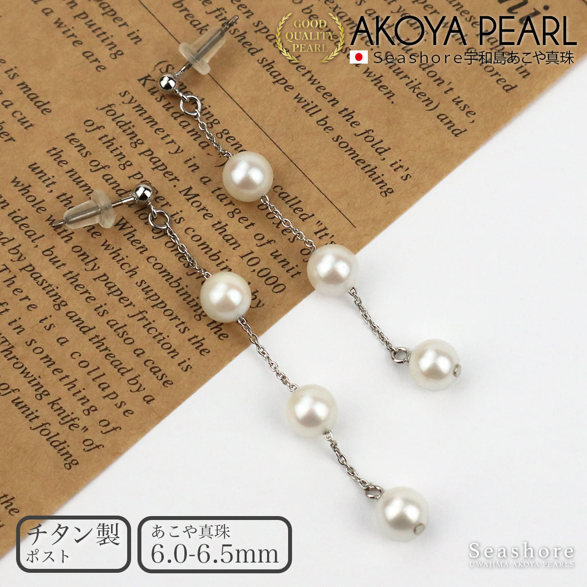 あこや真珠 ベビー パール ステーション ピアス イヤリング【6.0-6.5mm 