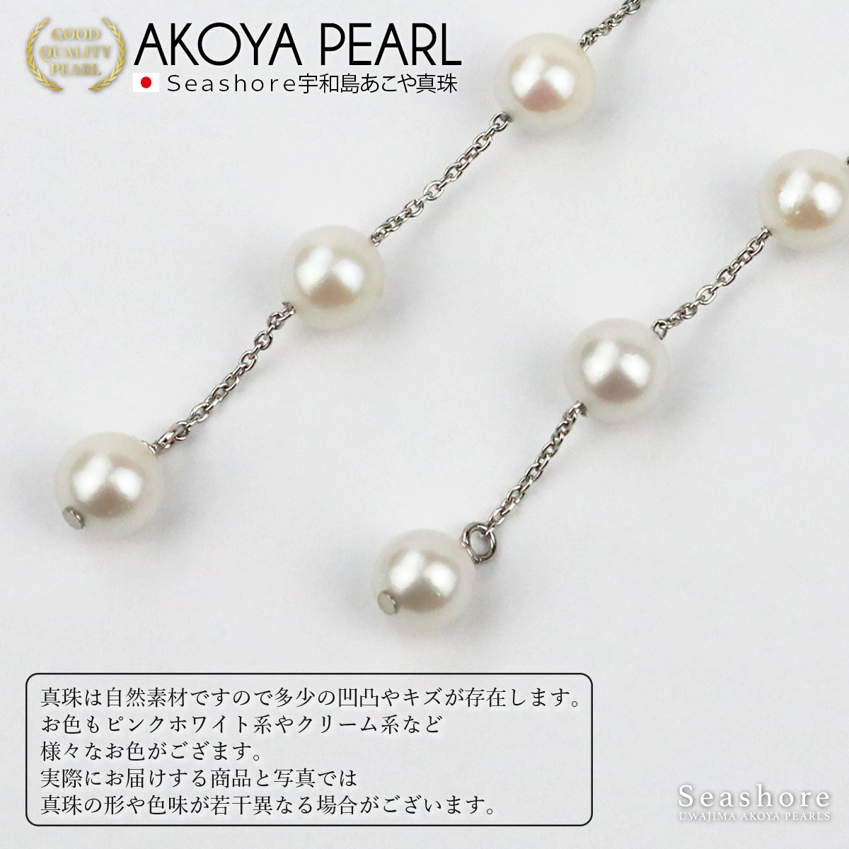 あこや真珠 ベビー パール ステーション ピアス イヤリング【6.0-6.5mm】 チタンポスト SV925 小豆チェーン ぶら下がり 保管用ケース