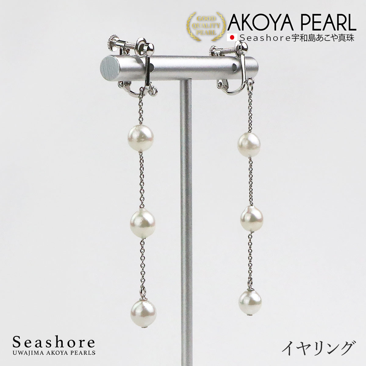 あこや真珠 ベビー パール ステーション ピアス イヤリング【6.0-6.5mm】 チタンポスト SV925 小豆チェーン ぶら下がり 保管用ケース