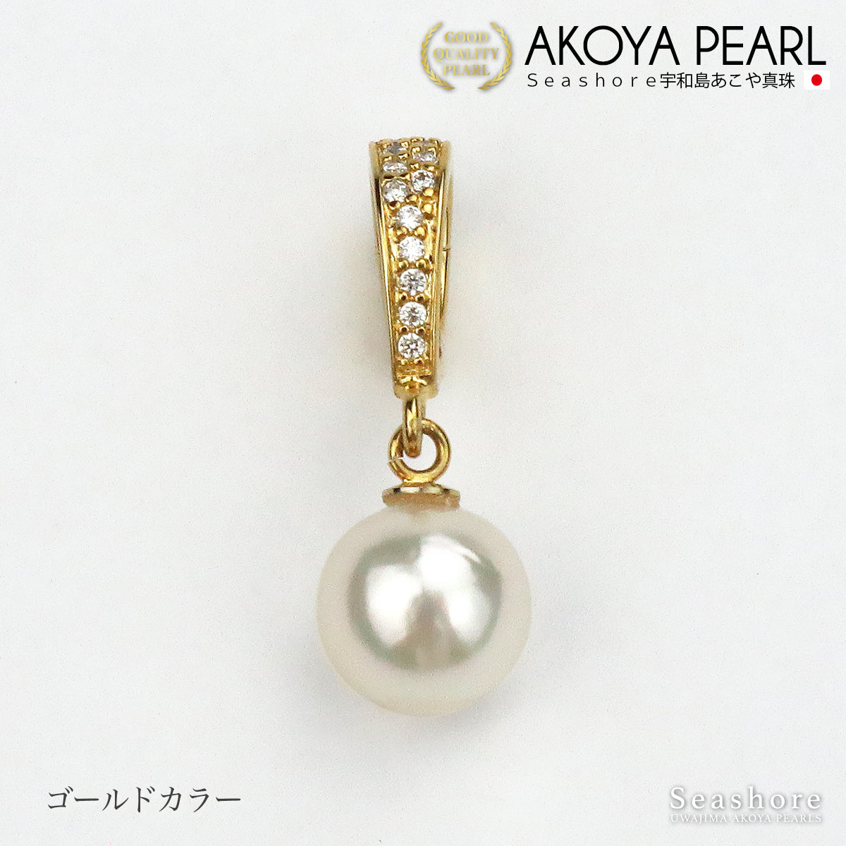 真珠 ペンダントトップ バチカン レディース ホワイト 【8.0-8.5mm】 SV925 ゴールド / シルバー ジョイントバチカン アコヤ あこや パール 保管用グレーケース付