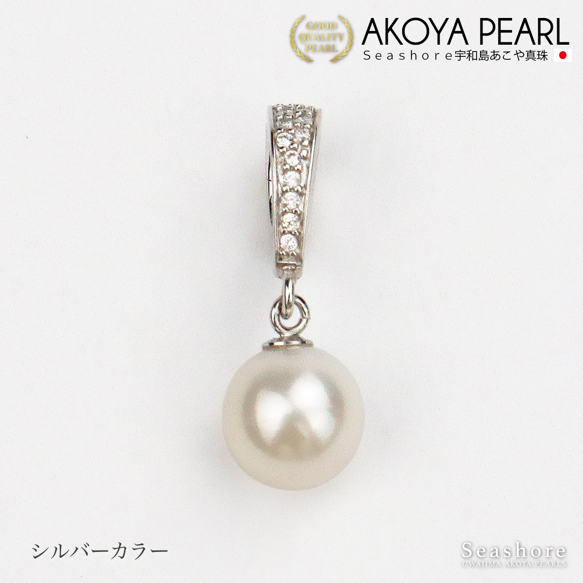 真珠 ペンダントトップ バチカン レディース ホワイト 【8.0-8.5mm】 SV925 ゴールド / シルバー ジョイントバチカン アコヤ あこや パール 保管用グレーケース付