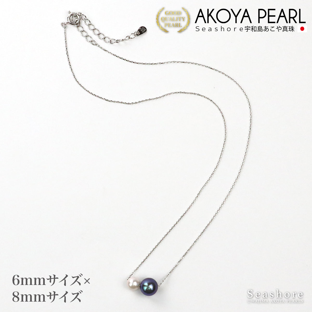 アコヤ真珠 ネックレス 2粒 ブラック ホワイト レディース 6.0-6.5mm 8.0-8.5mm シルバー 小豆チェーン 黒 白 保管用ケース付 4253