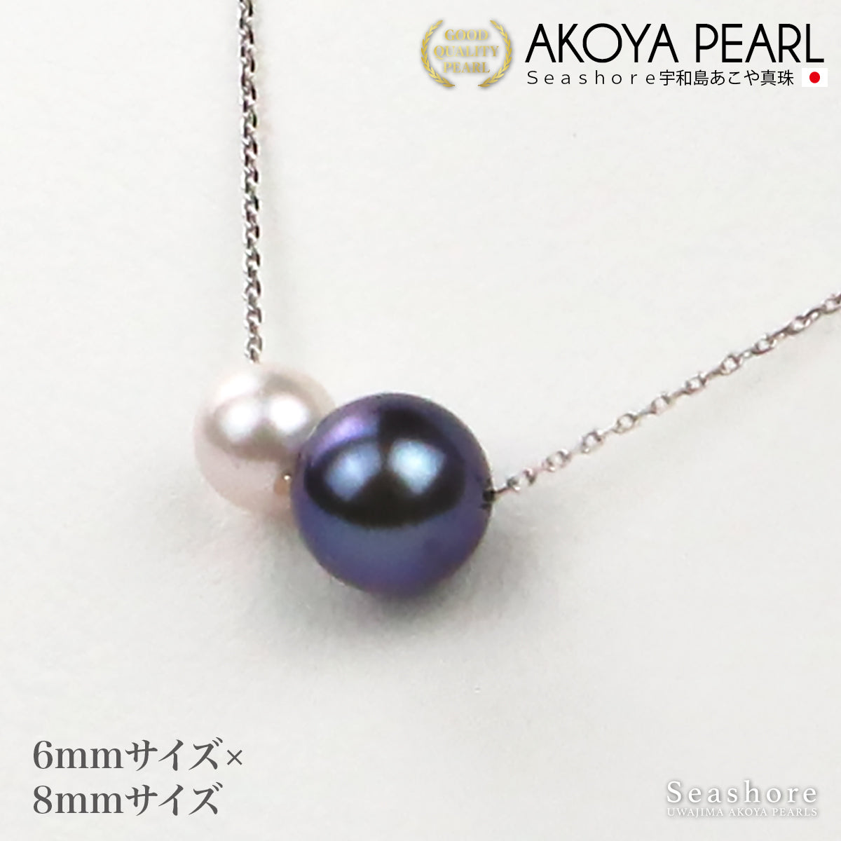 アコヤ真珠 ネックレス 2粒 ブラック ホワイト レディース 6.0-6.5mm 8.0-8.5mm シルバー 小豆チェーン 黒 白 保管用ケース付 4253