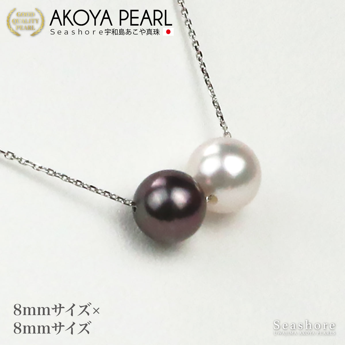 アコヤ真珠 ネックレス 2粒 ブラック ホワイト レディース 8.0-8.5mm シルバー 小豆チェーン 黒 白 保管用ケース付 4252