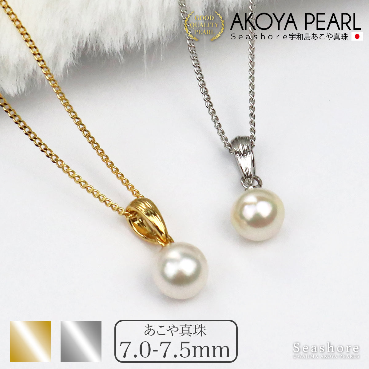 Akoya珍珠梵蒂冈吊坠 [7.0-7.5mm] 黄铜《银/金》珍珠项链