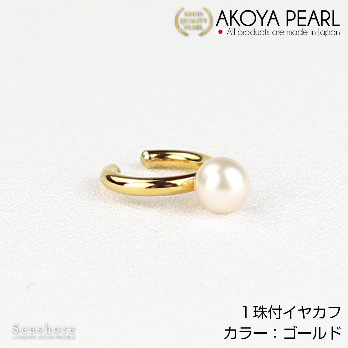 1 个 Akoya 珍珠一只耳朵耳夹 [5.5-6.0mm] [3 种颜色] 黄铜铑/粉金/金色