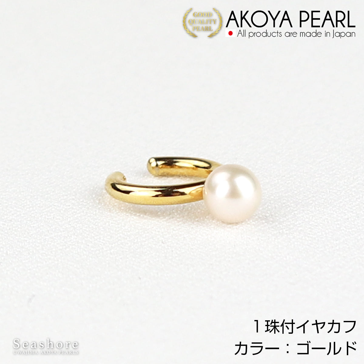 1 Akoya Pearl Pearl Ear Cuff for One Ear [5.5-6.0mm] [3 Colors] Brass Rhodium/Pink Gold/Gold