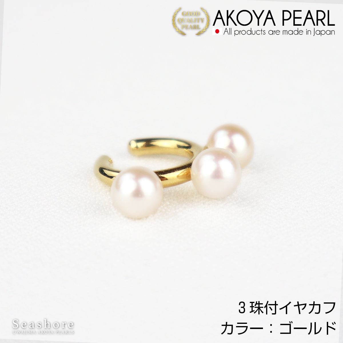 3 颗 Akoya Pearls 珍珠耳夹 [5.5-6.0mm] [3 种颜色] 黄铜铑/粉红金/金色