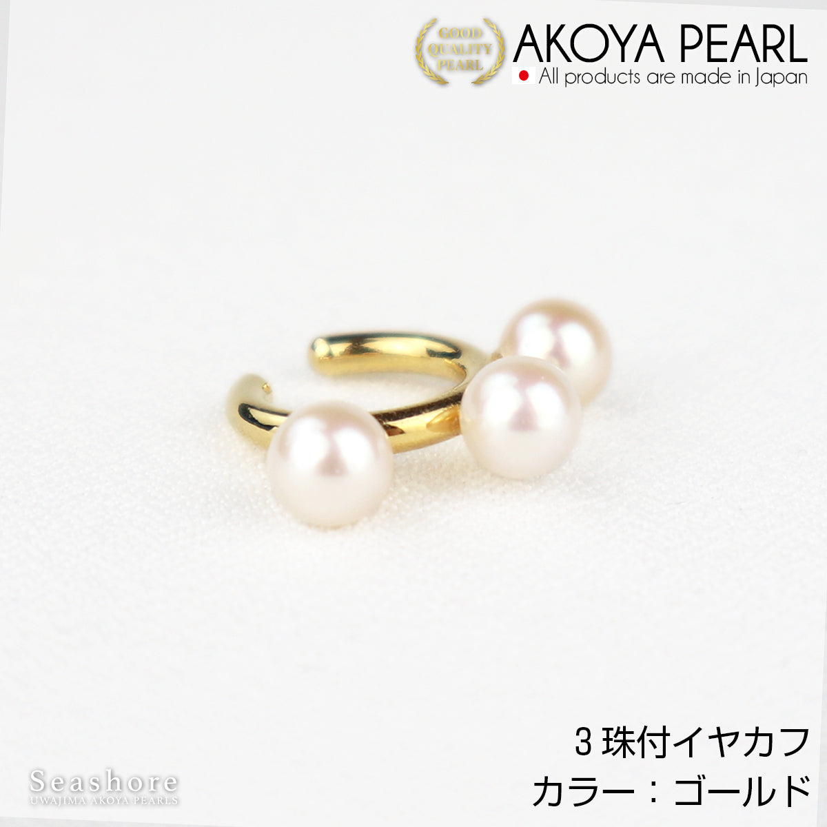 3 Akoya Pearls Pearl Ear Cuff for Ears [5.5-6.0mm] [3 Colors] Brass Rhodium/Pink Gold/Gold