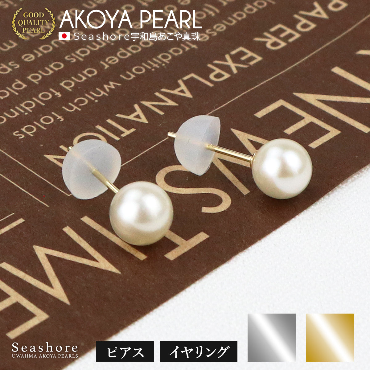 パール スタッドピアス イヤリング【6.0-6.5mm】5種類 ≪ K14WG/K18G/チタン/SV925/ノンホールピアス ≫ あこや真珠 直結 18金 14金 シルバー