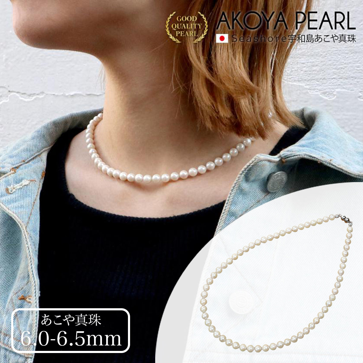 ネックレス レディース 6.0-6.5mm パールネックレス ホワイト フォーマル アコヤ真珠 あこや パール 冠婚葬祭 真鍮 マグネットクラスプ 鑑別書付 (4256)