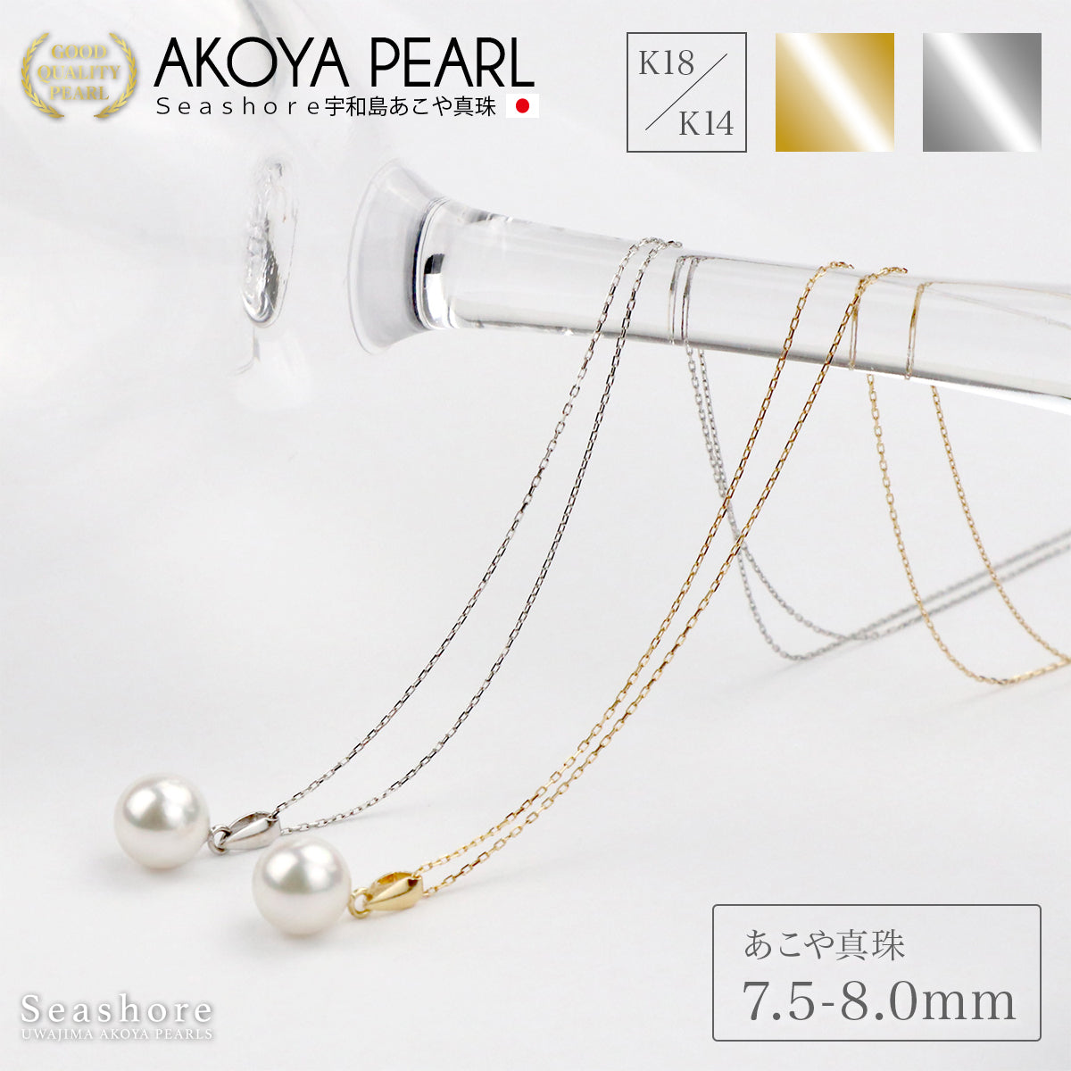 花珠珍珠单通项链 8.0-8.5mm 【链子3色可选】K18YG / K18PG / K18WG 0.6φ 威尼斯链 Akoya 珍珠收纳盒