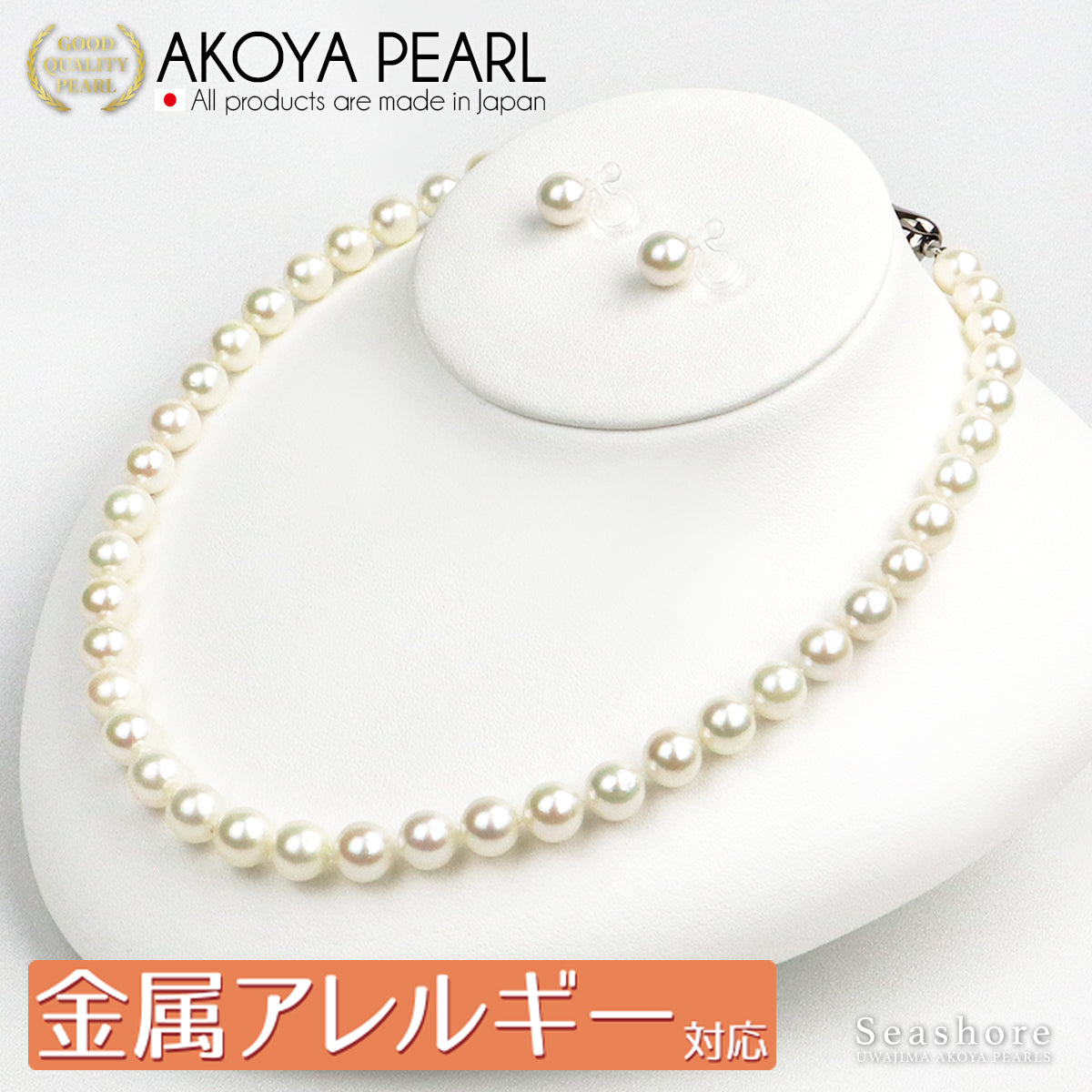 [Metal Allergy Compatible] Akoya Pearl Formal Necklace Set of 2 [8.0-8.5mm] (Earrings/Non-pierced Earrings) Formal Set with Certificate of Authenticity and Storage Case