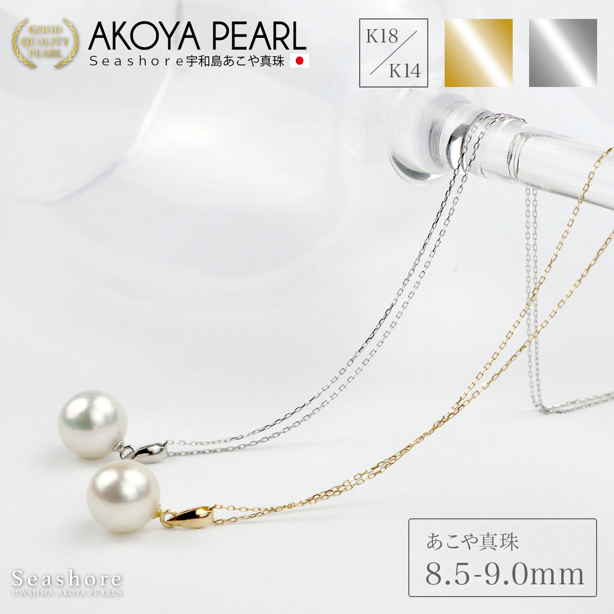 花珠珍珠单通项链 8.0-8.5mm 【链子3色可选】K18YG / K18PG / K18WG 0.6φ 威尼斯链 Akoya 珍珠收纳盒