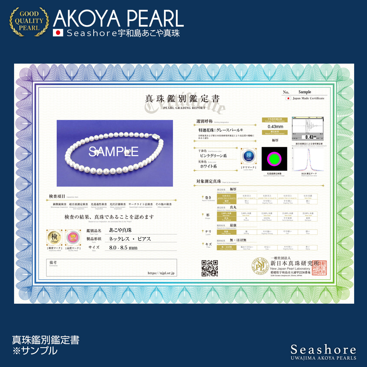 【特選花珠：グレースパール】フォーマルネックレス 2点セット あこや真珠  イヤリング/ピアス【8.0-8.5mm】ホワイト 巻厚0.4mm以上 鑑定書 保管用ケース付