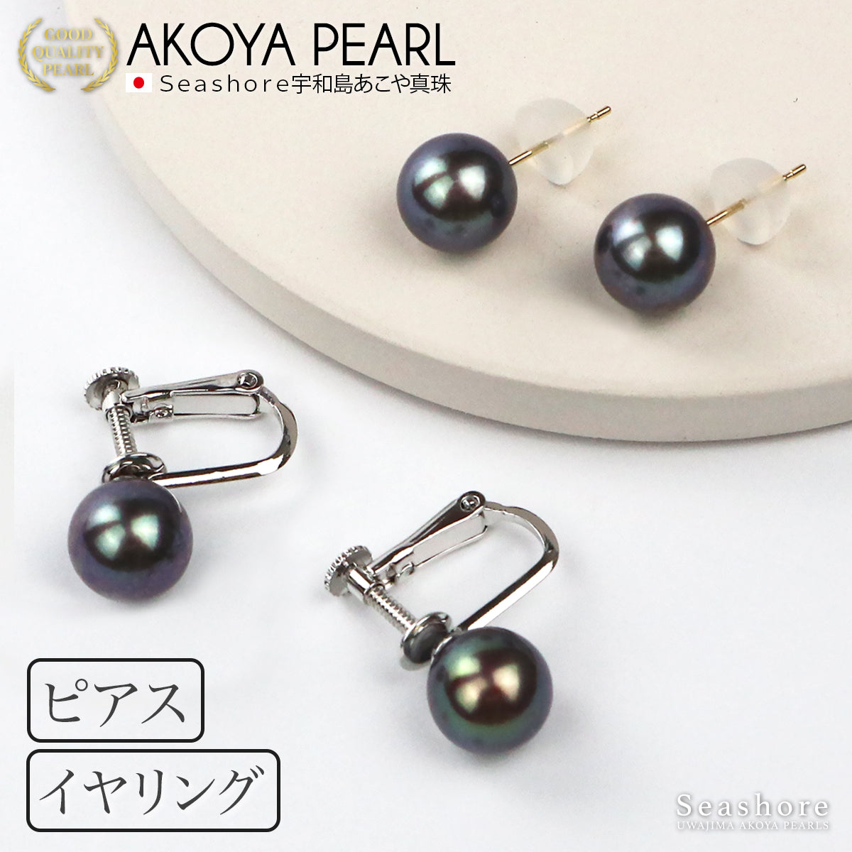 あこや真珠 ピアス イヤリング レディース 8.0-9.0mm SV925 K18 K14WG ブラックパール 黒真珠