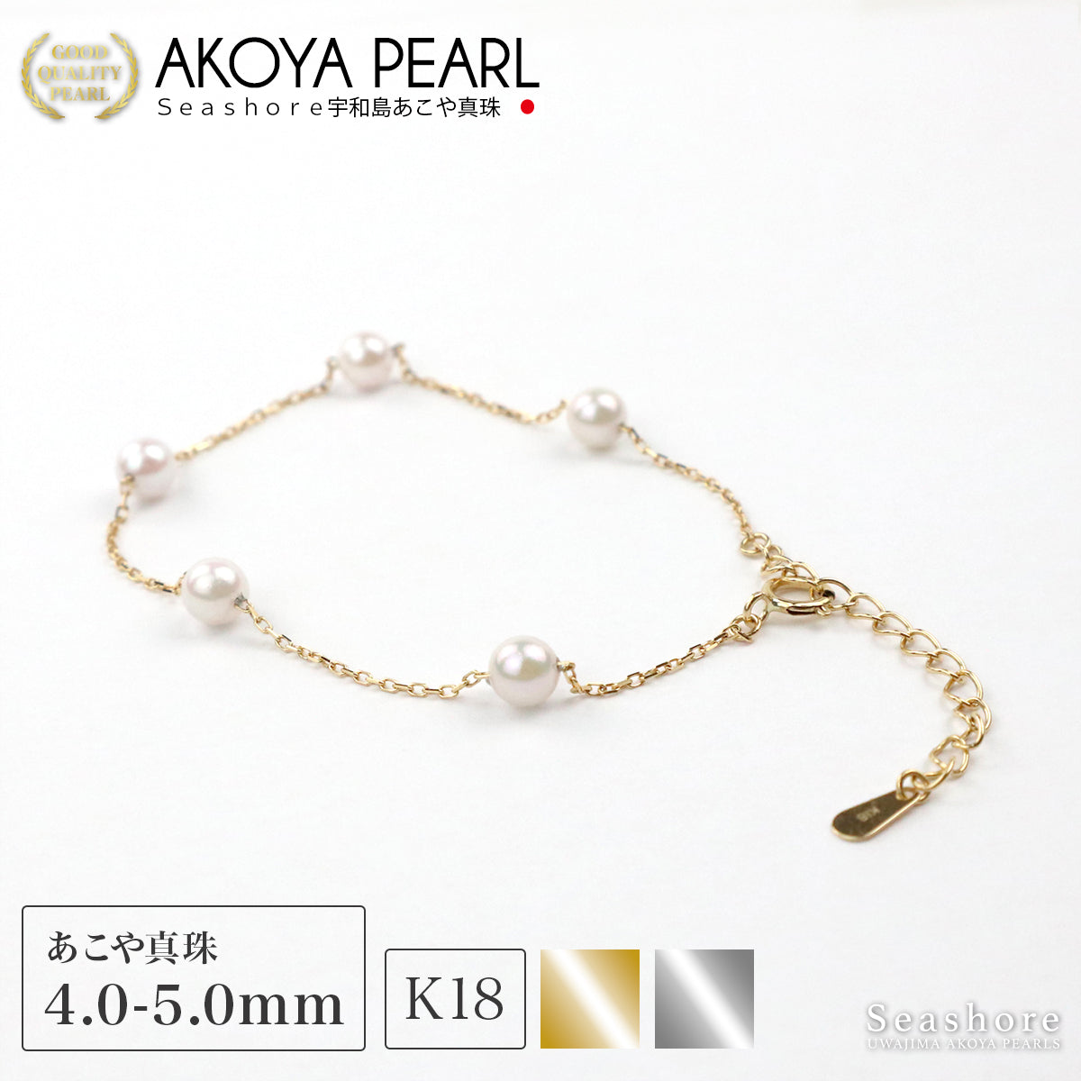 あこや真珠 ベビーパール ブレスレット ステーション【4.0-5.0mm】K18YG/K18WG 保管用ケース付 無料プレゼント付（5248 / 5249）