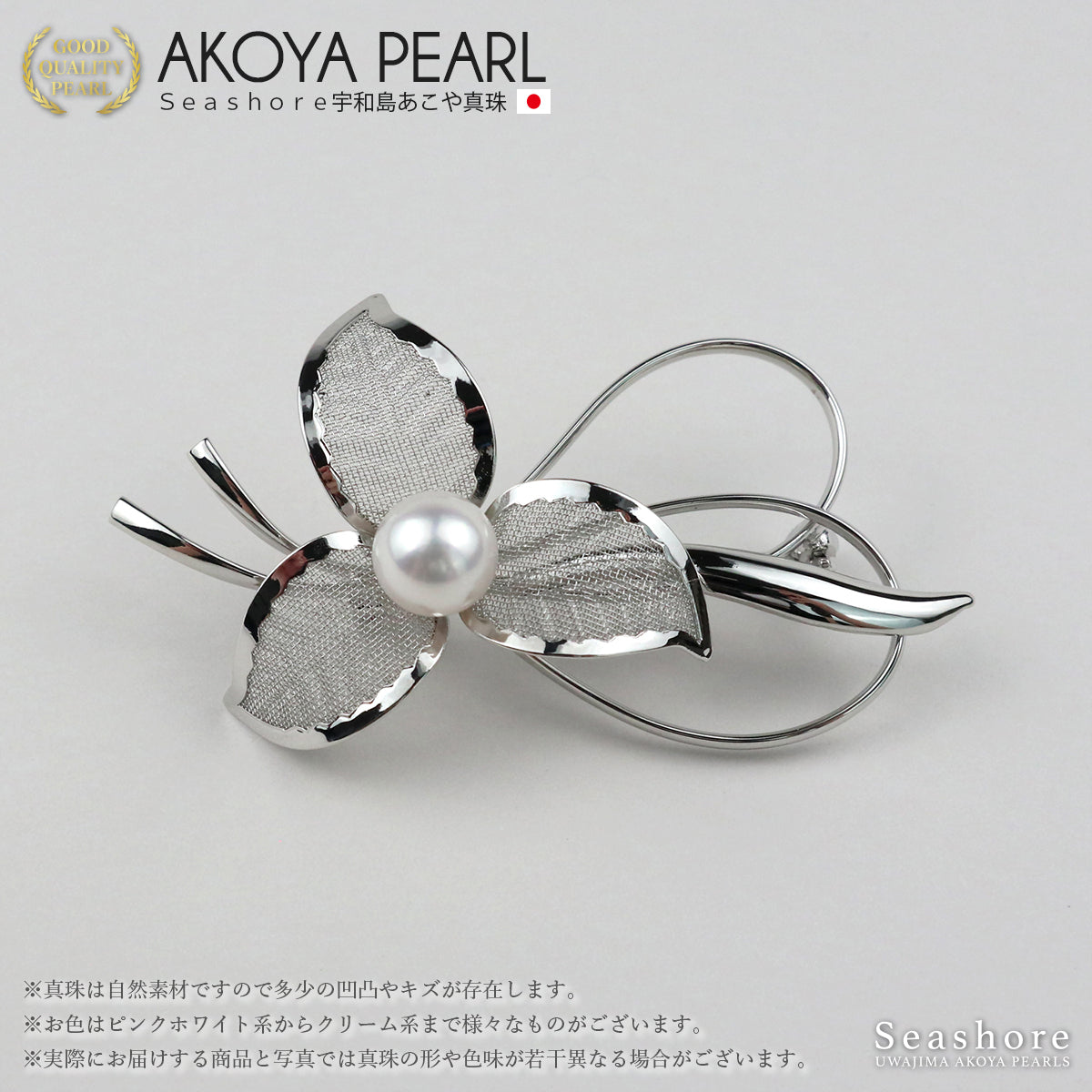 Pearl brooch simple SV925 white 7.5-8.0mm Akoya pearl with storage case (3929)