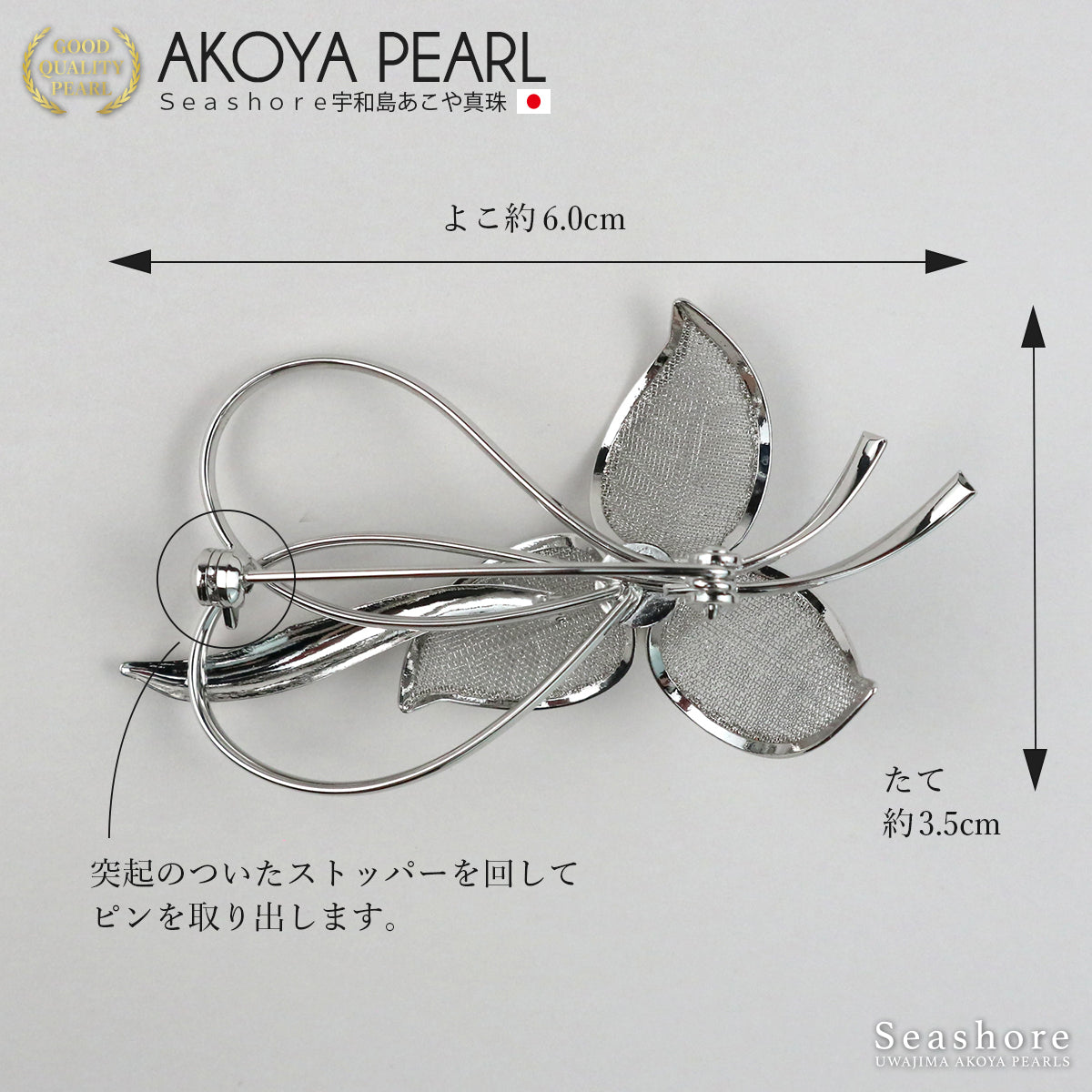 Pearl brooch simple SV925 white 7.5-8.0mm Akoya pearl with storage case (3929)