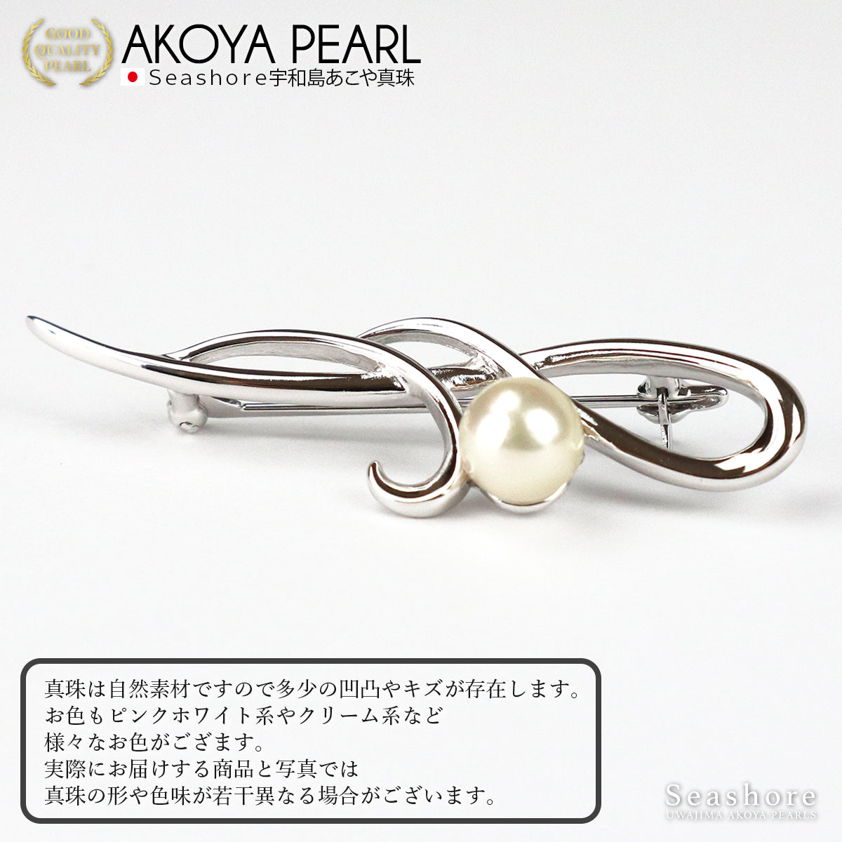 Pearl brooch simple SV925 white 7.5-8.0mm Akoya pearl with storage case (3929)