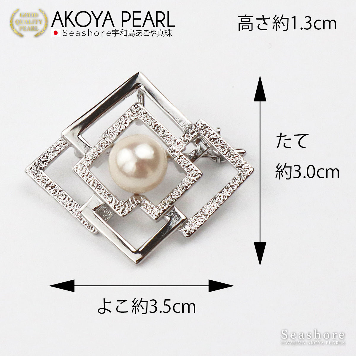 あこや真珠 ブローチ スクエア シルバー ホワイト 8.0-8.5mm 保管用ケース付 アコヤ パール 四角 ひし形 (4427)