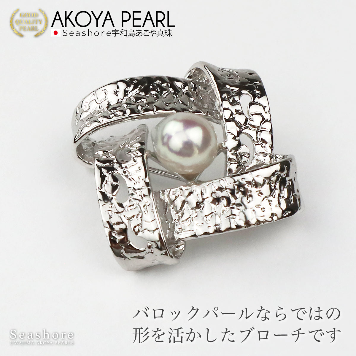 あこや真珠 ブローチ スクエアリボン シルバー バロック 無調色 8.5-9.0mm ナチュラルブルー / ナチュラルホワイト 保管用ケース付