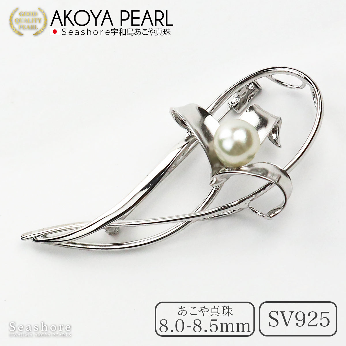 真珠 パール ブローチ ウェーブフラワー SV925 レディース 無調色 8.0-8.5mm シルバー バロック 宇和島 あこや アコヤ真珠 （4298）