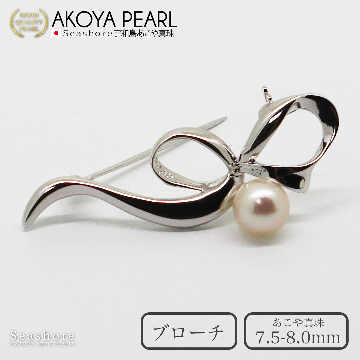 パール ブローチ メタルリボン レディース シルバー SV925 ホワイト 7.5-8.0mm アコヤ真珠 あこや りぼん 保管用グレーケース付