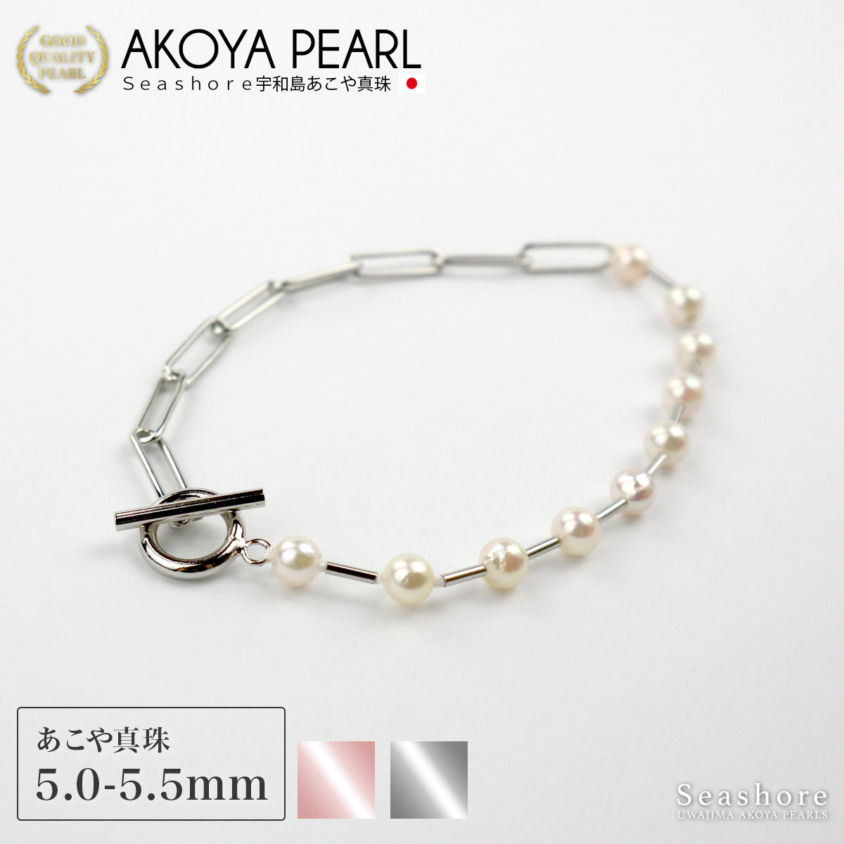 アコヤ真珠 ブレスレット レディース マンテル付 ステーション ホワイト シルバー/ピンクゴールド 5.0-5.5mm ベビーパール 真鍮 あこや （5202/5203）