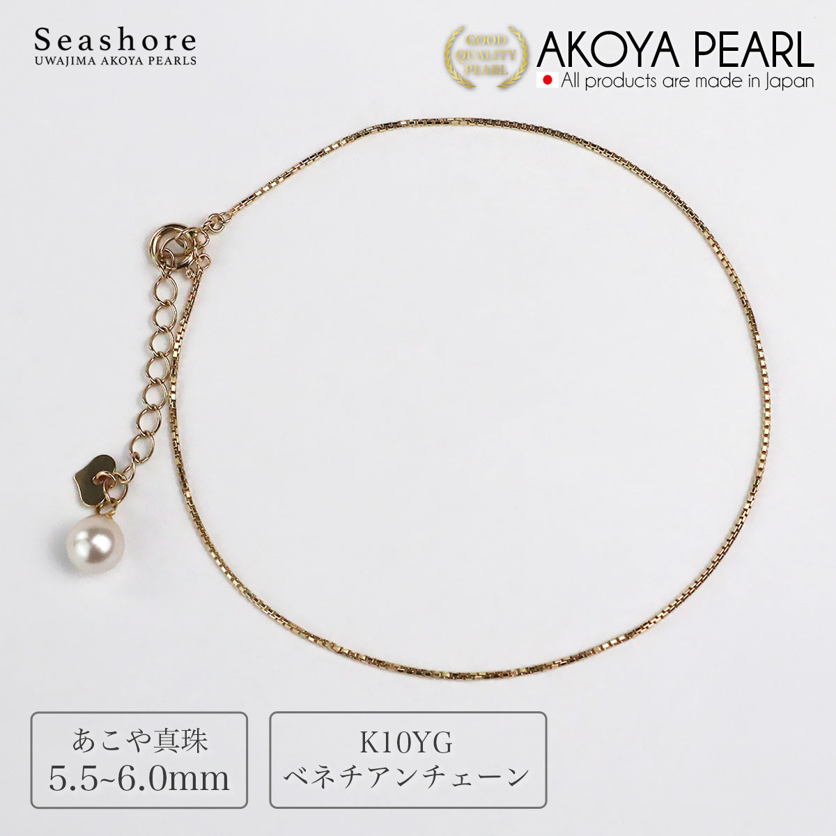 あこや真珠 ブレスレット ベネチアンチェーン K10YG パール 5.5-6.0mm