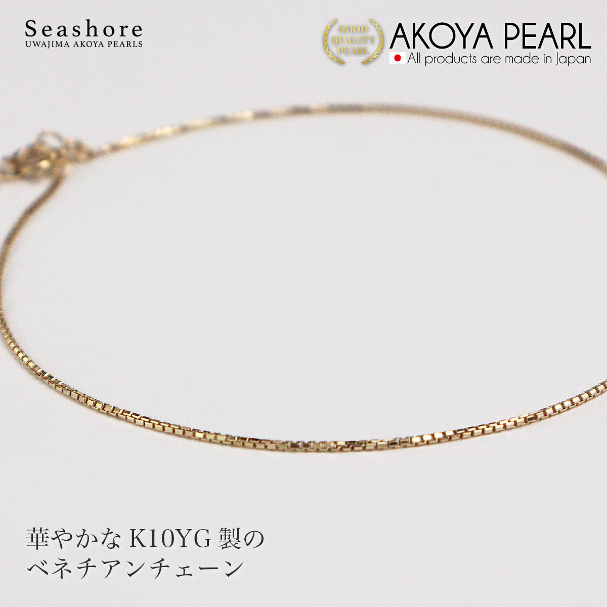 あこや真珠 ブレスレット ベネチアンチェーン K10YG パール 5.5-6.0mm