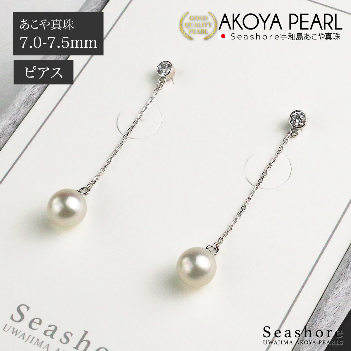 真珠 チェーンピアス ジルコニア レディース ホワイト 7.0-7.5mm SV925 保管用ケース付 両耳用 ぶら下がり あこや アコヤ パール (5764)