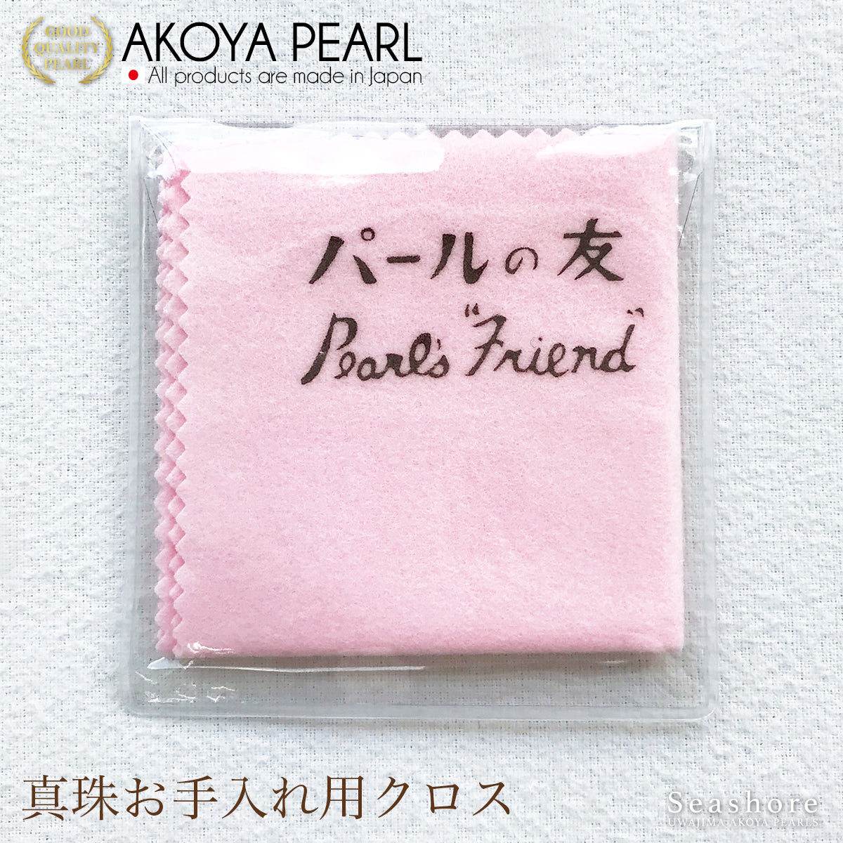 Pearl Care Polishing Cloth Pearl Polishing Cloth Pearl Friends (1.0.742.1)