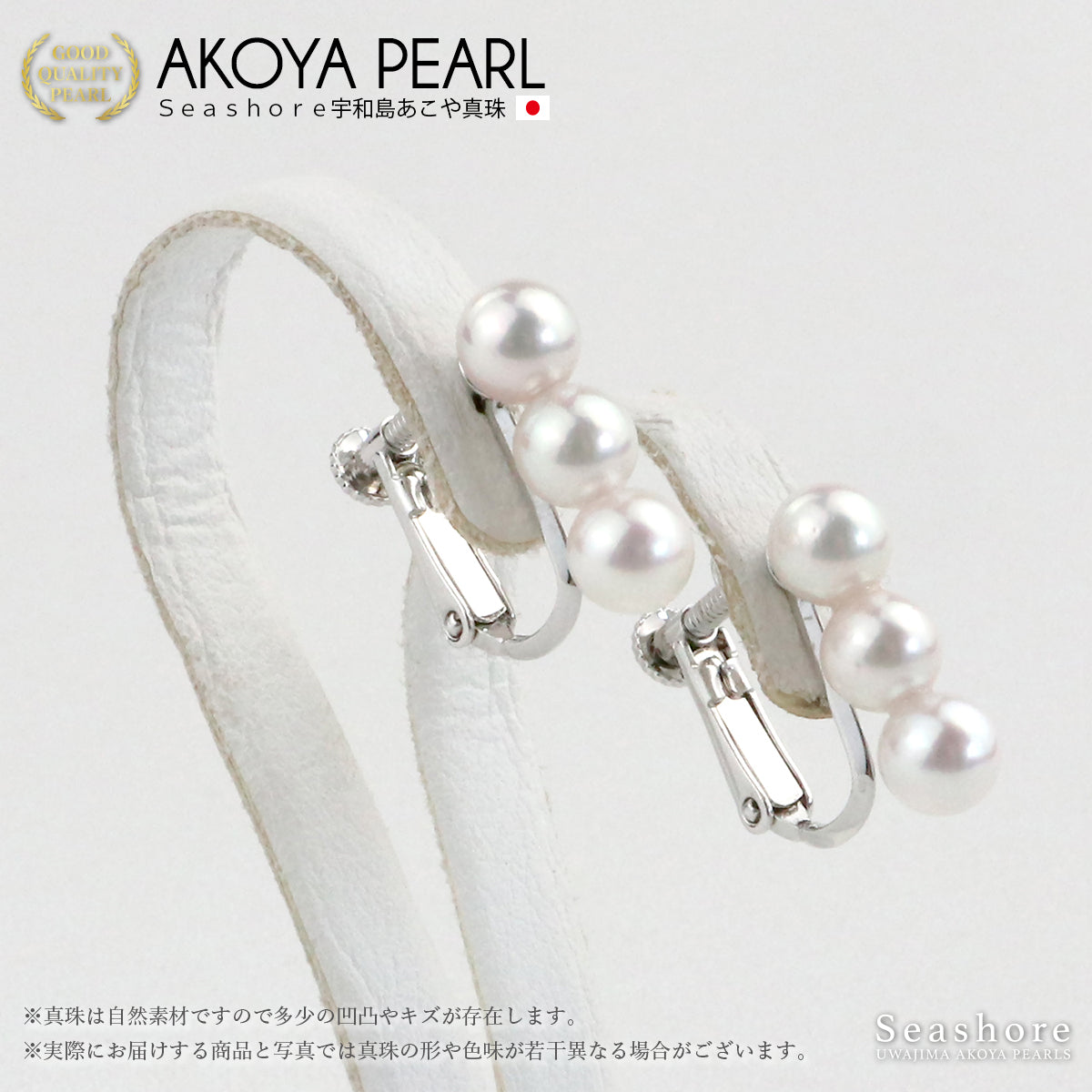 アコヤ真珠 ベビー パール 3珠ライン イヤリング ホワイト 5.0-5.5mm SV925 宇和島 あこや パール 保管用ケース付 (5599)