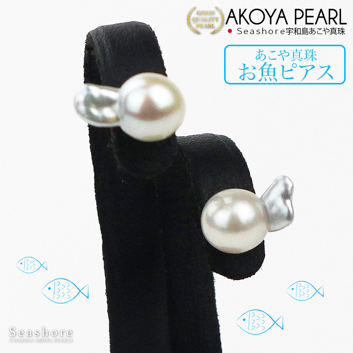 アコヤ真珠 お魚 ピアス レディース スタッドタイプ ホワイト あこや 7.0-7.5mm チタン バロックパール かわいい 両耳用 (501.50003)