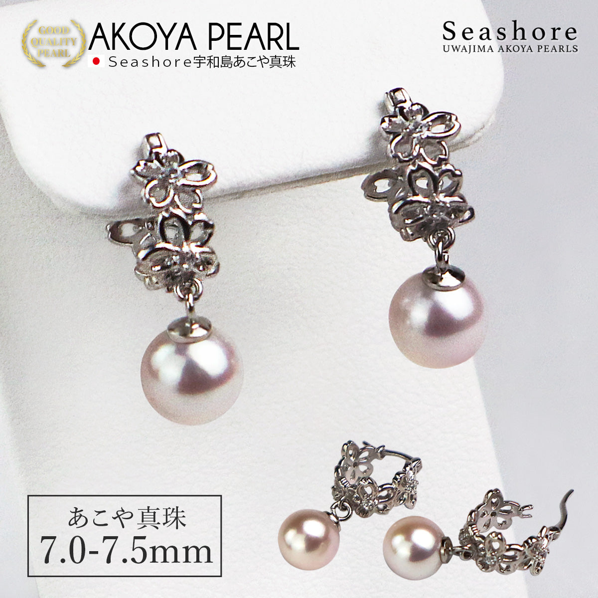 真珠 ピアス フラワーライン レディース ホワイト 7.0-7.5mm 保管用グレーケース付 ぶら下がり 両耳用 あこや アコヤ パール (6063)