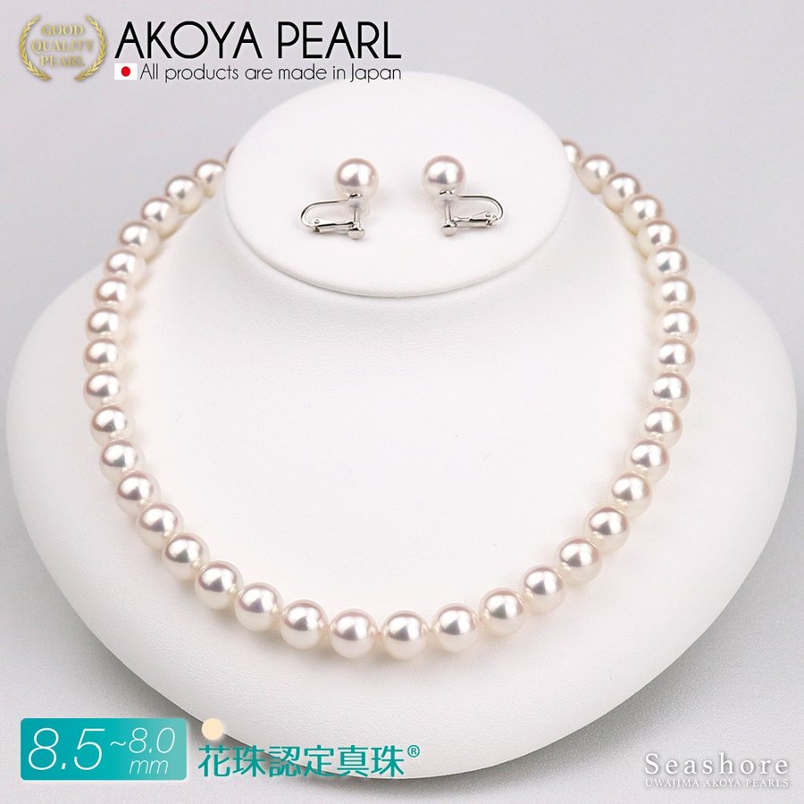 【花珠認定真珠】フォーマルネックレス 2点セット【8.0-8.5mm】 (ピアス / イヤリング付き) あこや真珠 保管用ケース付【新日本真珠研究所 鑑定書】