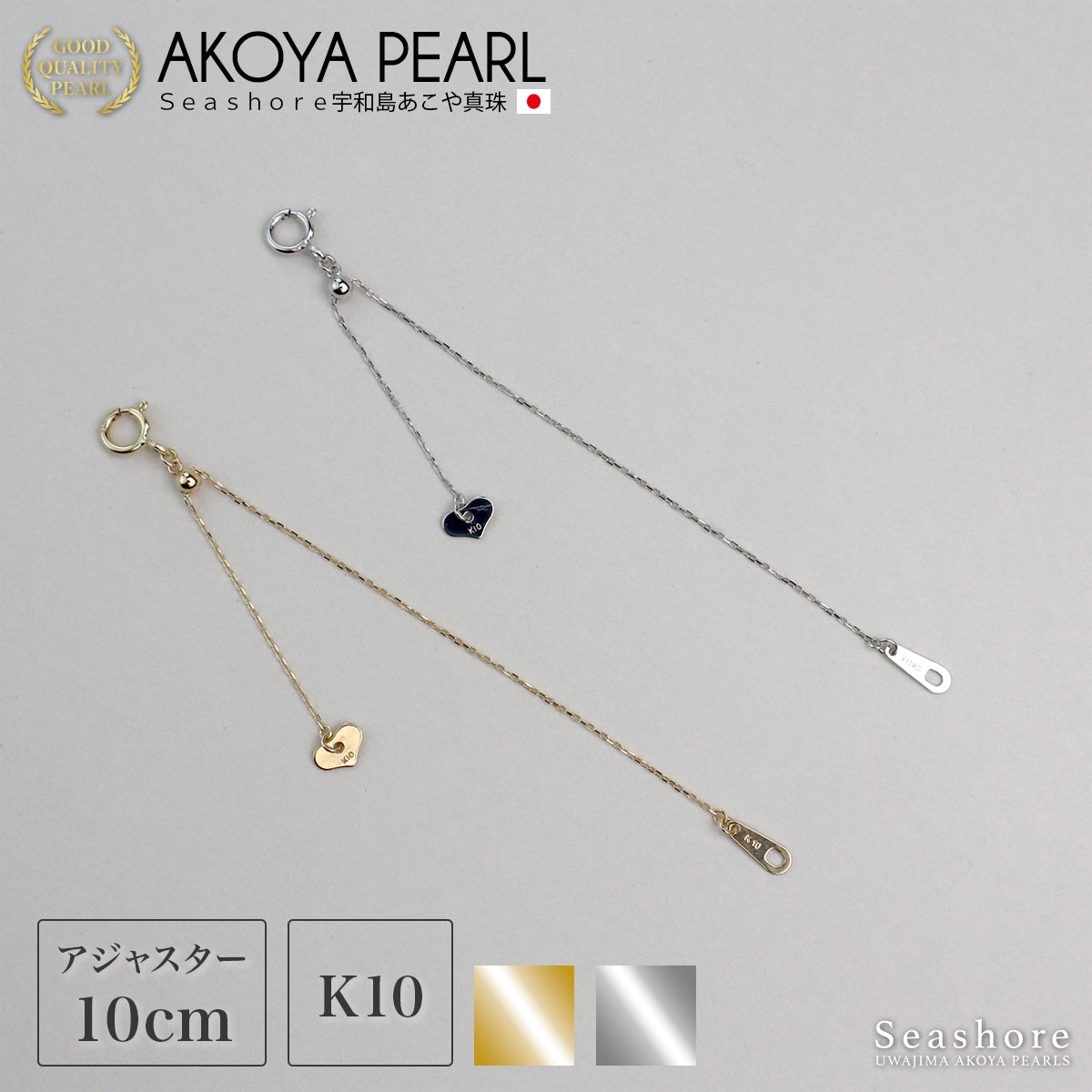 K10YG / K10WG アジャスター スライド式 10cm イエローゴールド ホワイトゴールド 長さ調整 延長 10金
