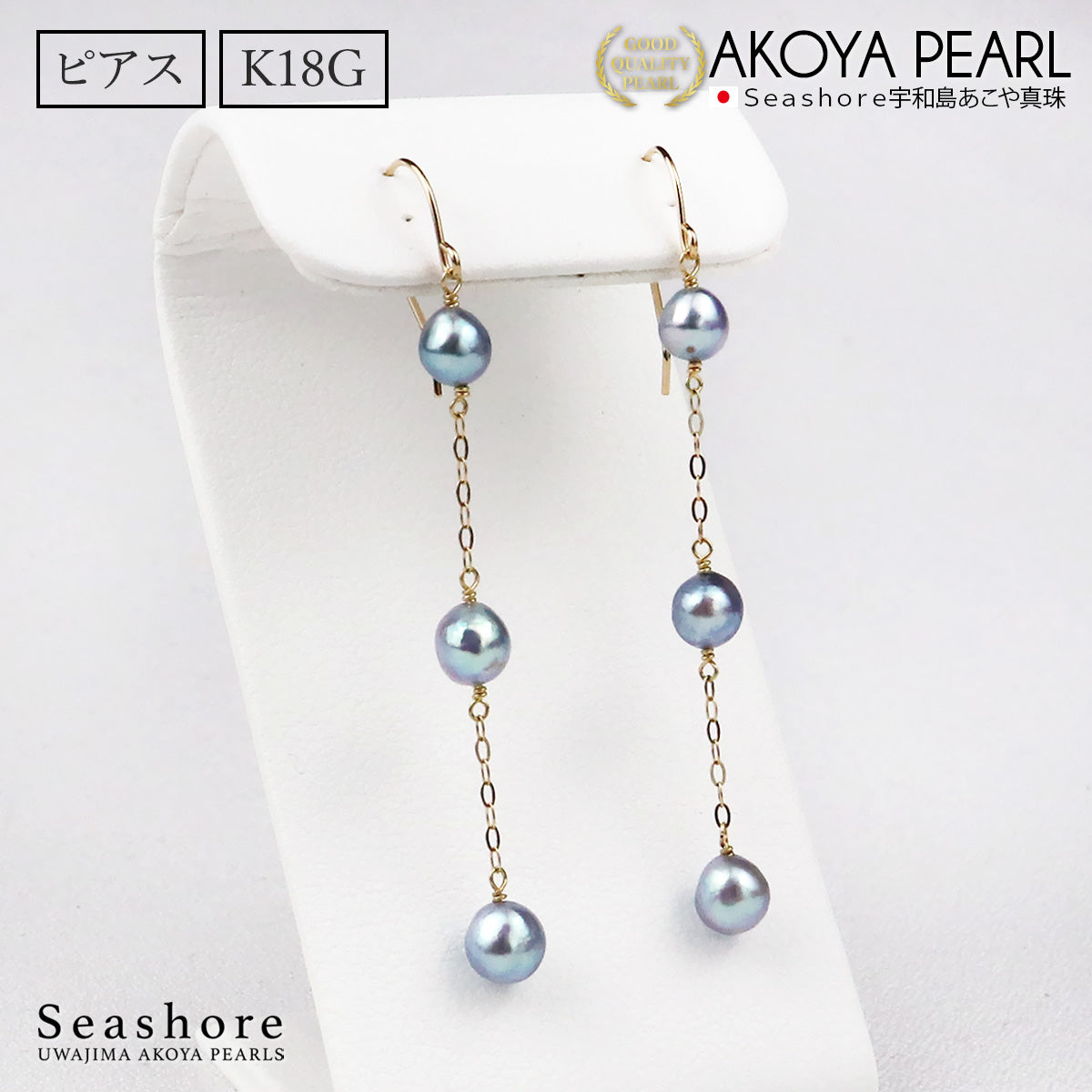 真珠 フック ピアス 3珠 ステーション レディース バロックパール 無調色 ブルー グレー 4.5-5.0mm K18G 保管用ケース付 両耳用 ぶら下がり あこや アコヤ パール (501.52945)