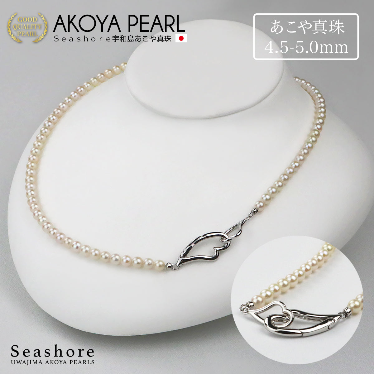 アコヤ真珠 ネックレス レディース 4.5-5.0mm ハートクラスプ silver925 厚紙製ケース付 (5322)