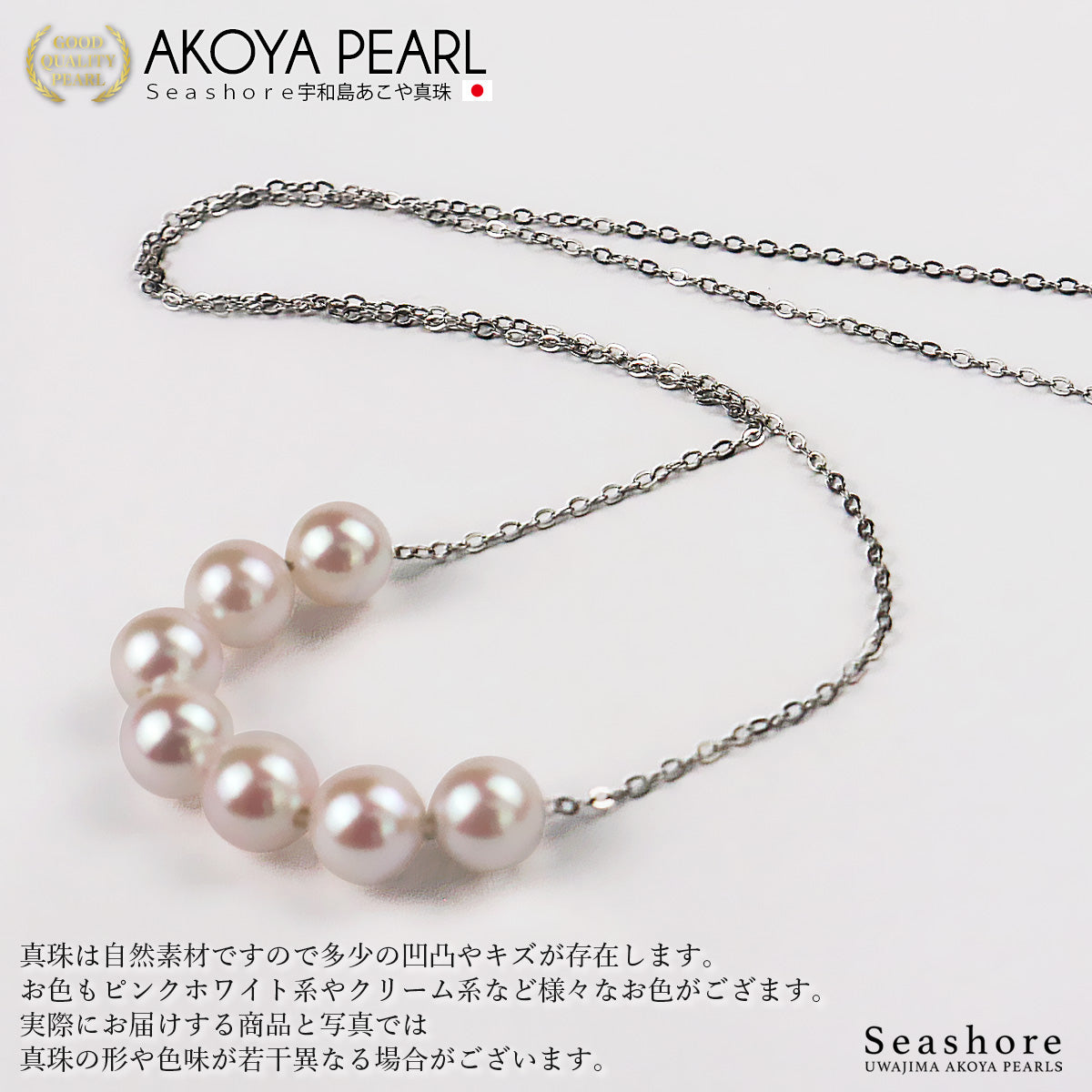 真珠 ネックレス 7珠 スマイル ホワイト レディース 5.0-5.5mm あこや真珠 ステンレス 小豆チェーン 保管用ケース付 (6698)