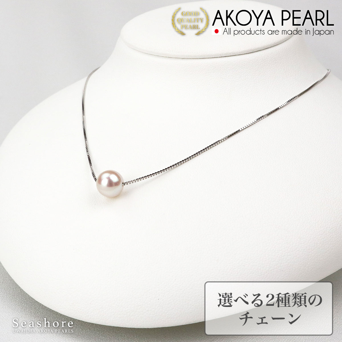 Akoya Pearl Through Necklace [8.0-9.0mm] SV925 Venetian Chain Pearl Accessory