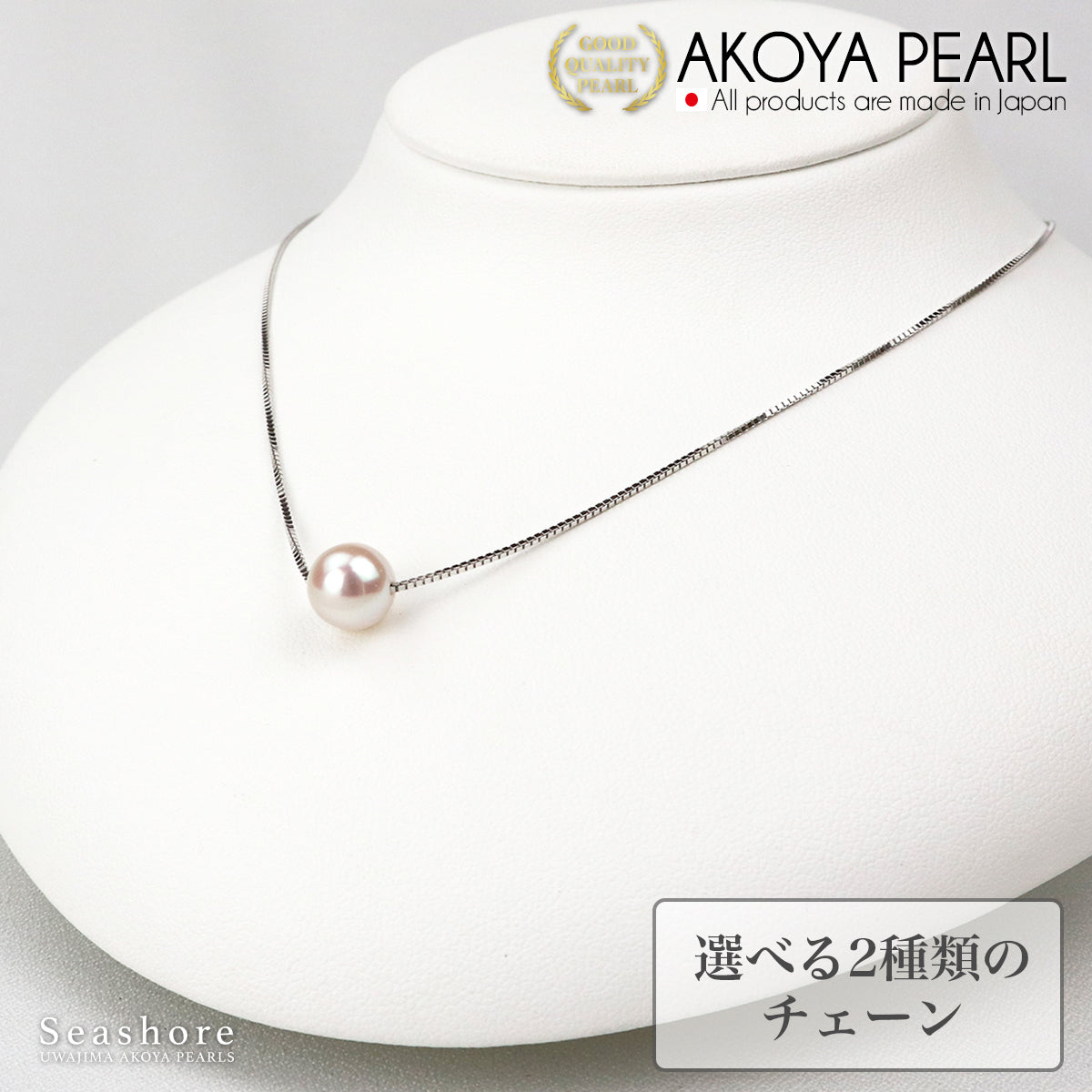 Akoya 珍珠项链 [8.0-9.0mm] SV925 白金饰面威尼斯链珍珠配件