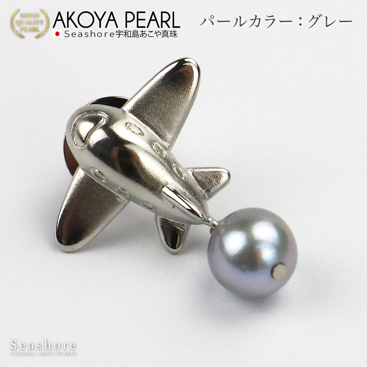 Pearl Pins Airplane Brass [2 Colors Available] White/Gray 8.0-8.5mm Akoya Pearl Unisex
