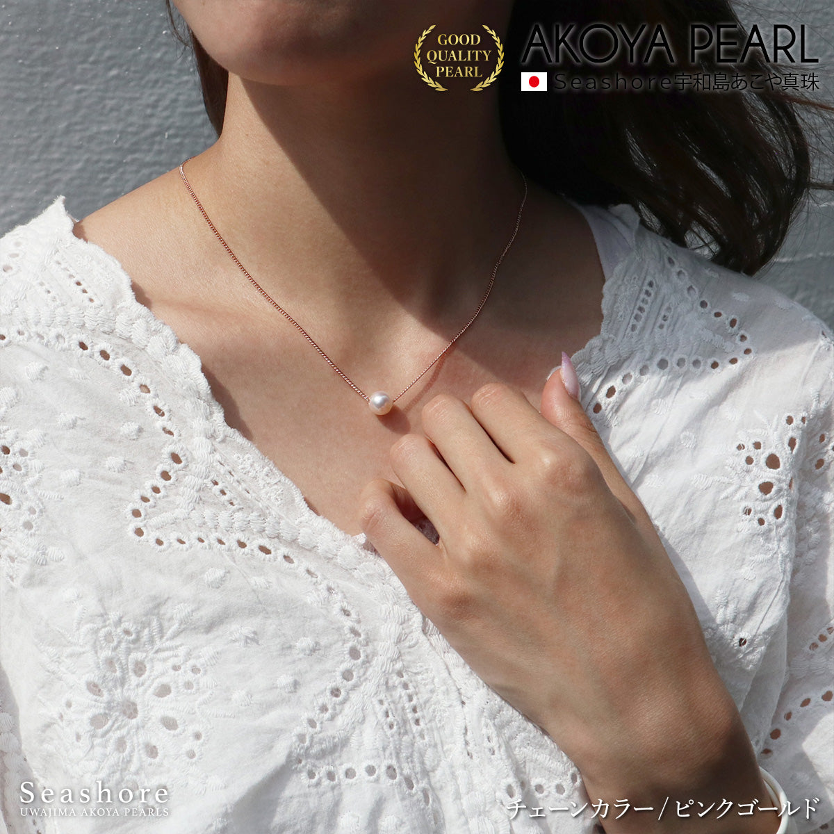 あこや真珠 一粒 スルー ネックレス【3色展開】 真鍮 ≪ シルバー/ピンクゴールド/ゴールド ≫ 7.0-8.0mm パールネックレス