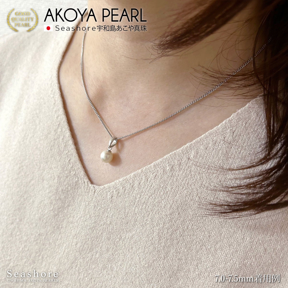 Akoya珍珠梵蒂冈吊坠 [7.0-7.5mm] 黄铜《银/金》珍珠项链